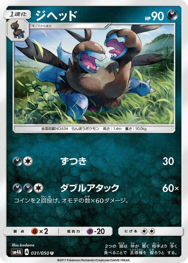 0031 Zweilous Uncommon Ultradimensional Beasts