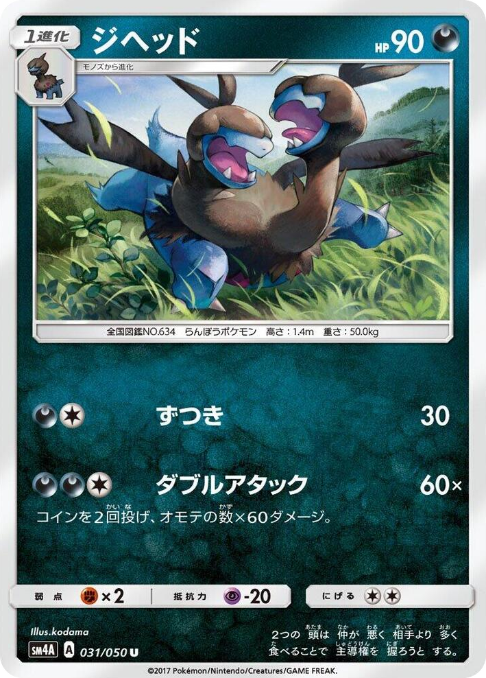 0031 Zweilous Uncommon Ultradimensional Beasts