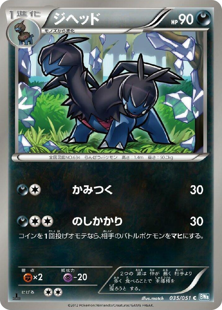 0035 Zweilous Common Thunder Knuckle