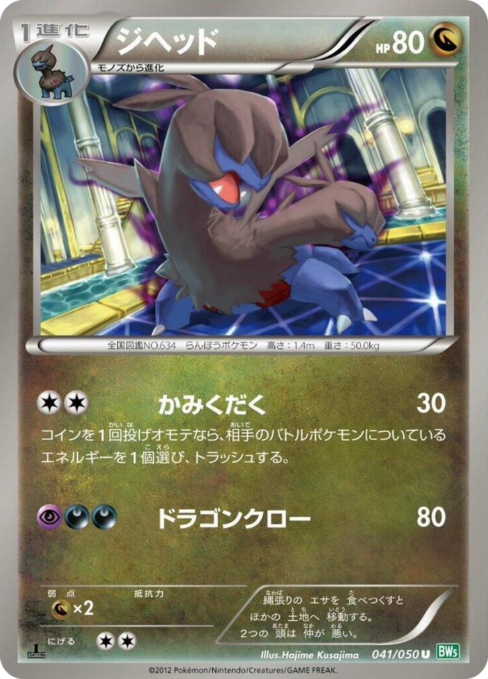 0041 Zweilous Uncommon Dragon Blast