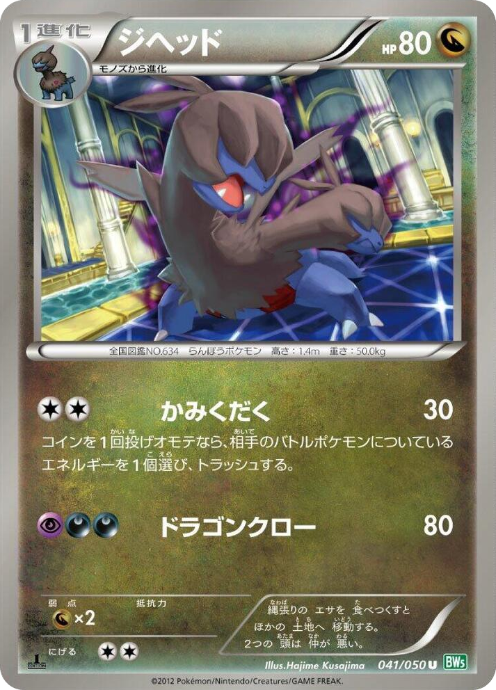 0041 Zweilous Uncommon Dragon Blast