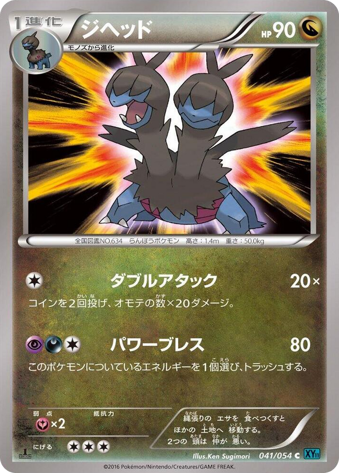 Zweilous #41 Common - XY11-Br: Cruel Traitor Japanese Pokemon card