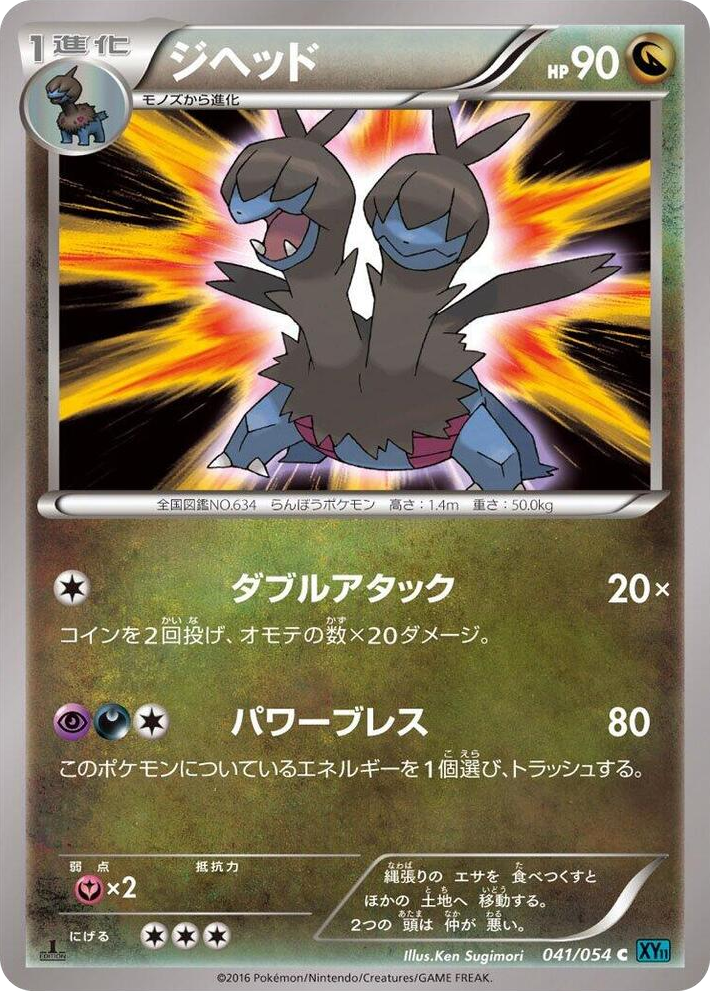 0041 Zweilous Common XY11-Br: Cruel Traitor