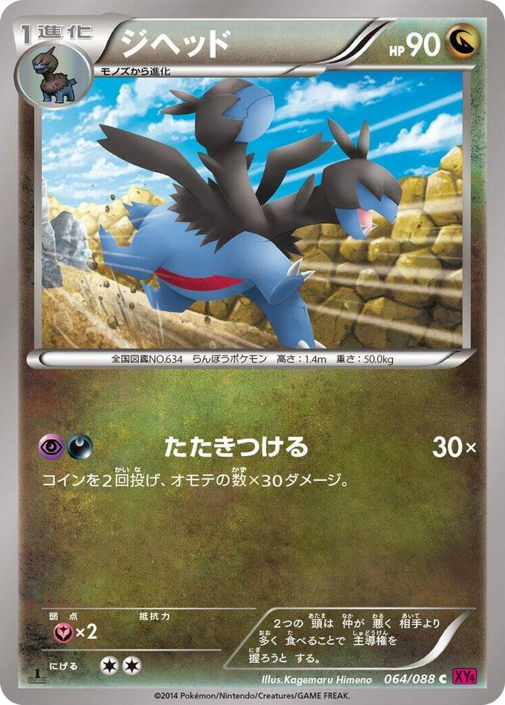 0064 Zweilous Common Phantom Gate