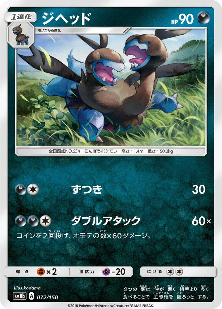 0072 Zweilous None GX Ultra Shiny