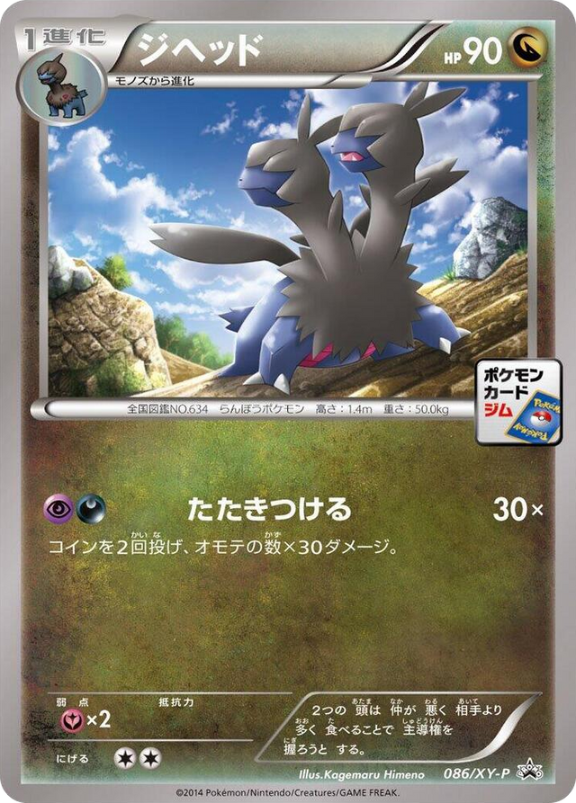 0086 Zweilous - 086/XY-P Common XY-P: XY Promos