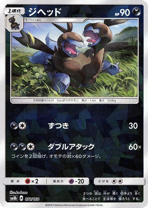 0072 Zweilous (Mirror Holofoil) None GX Ultra Shiny