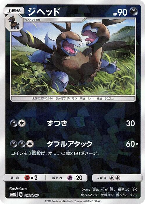 0072 Zweilous (Mirror Holofoil) None GX Ultra Shiny