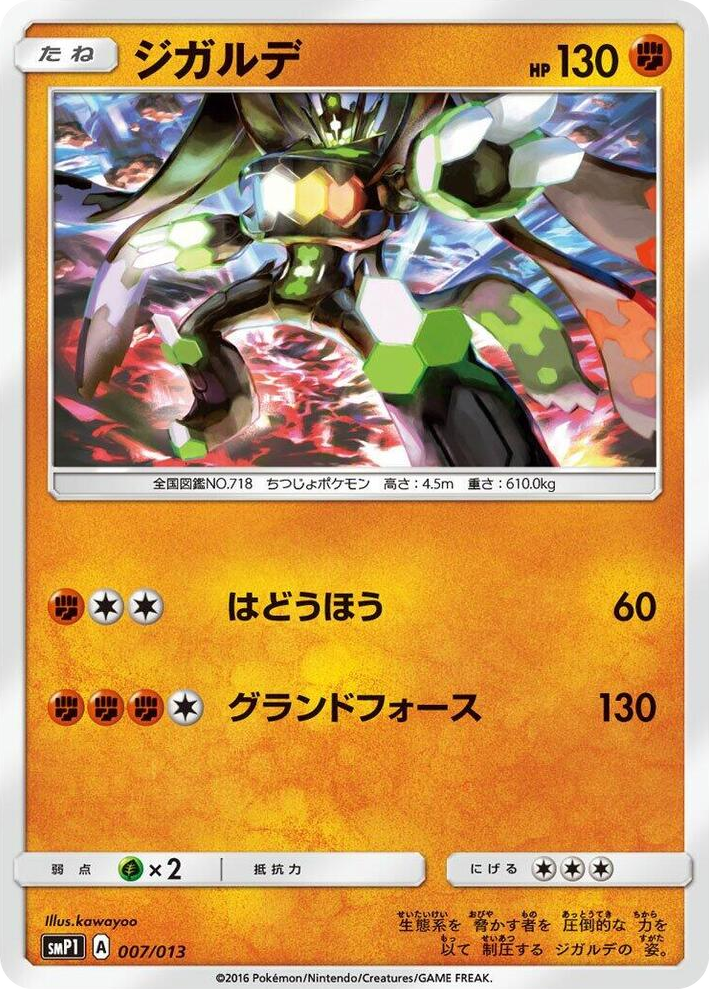 0007 Zygarde Common Rockruff Full Power Deck