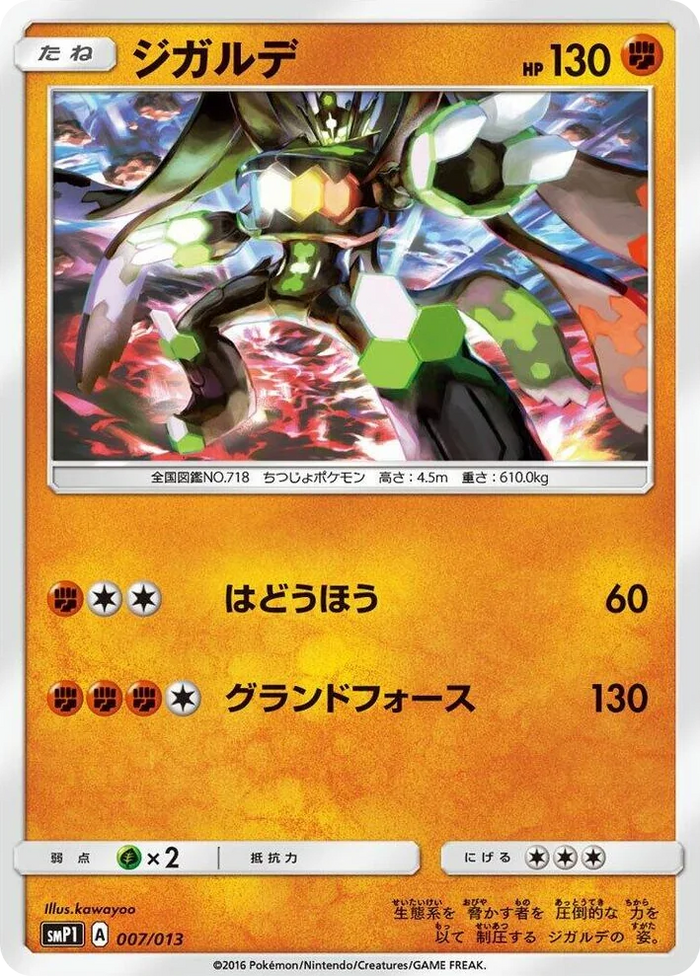 0007 Zygarde Common Rockruff Full Power Deck