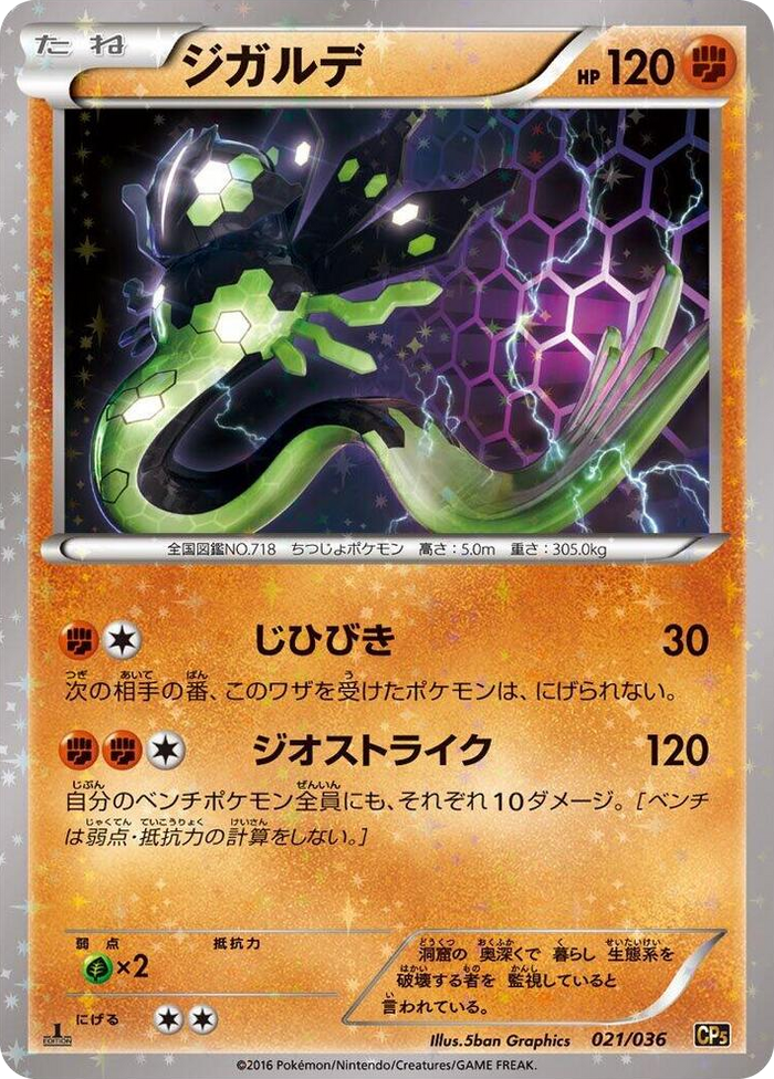 Zygarde #21 None - Mythical & Legendary Dream Shine Collection Japanese Pokemon card