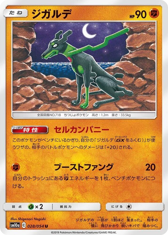 0028 Zygarde Uncommon GG End