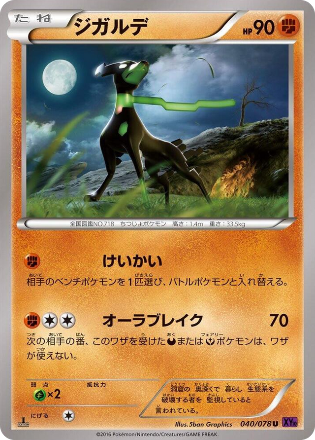 0040 Zygarde Uncommon Awakening Psychic King