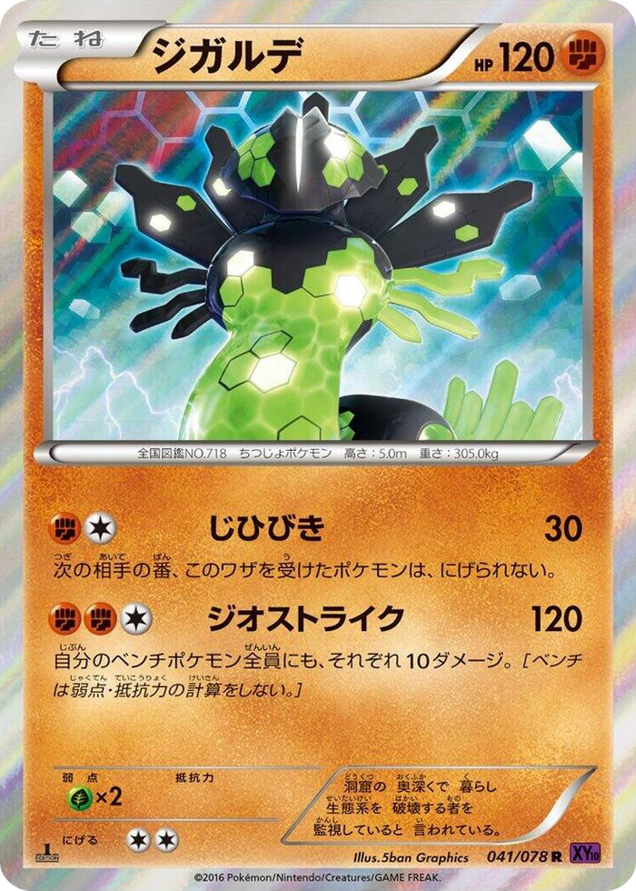 0041 Zygarde Rare Awakening Psychic King