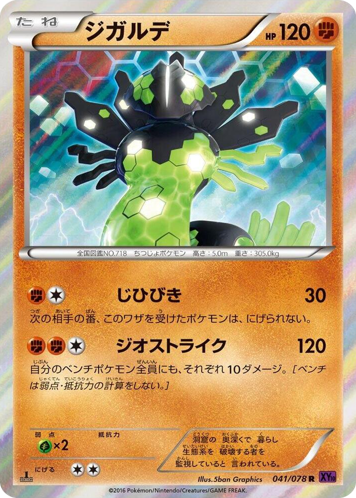 0041 Zygarde Rare Awakening Psychic King