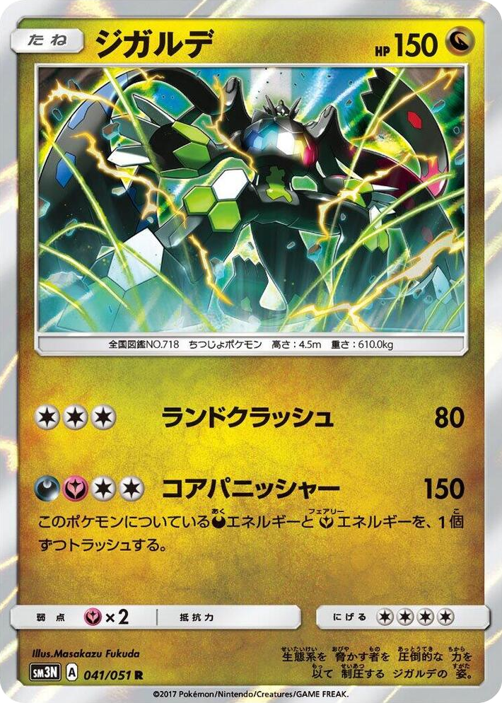 0041 Zygarde Rare Darkness that Consumes Light