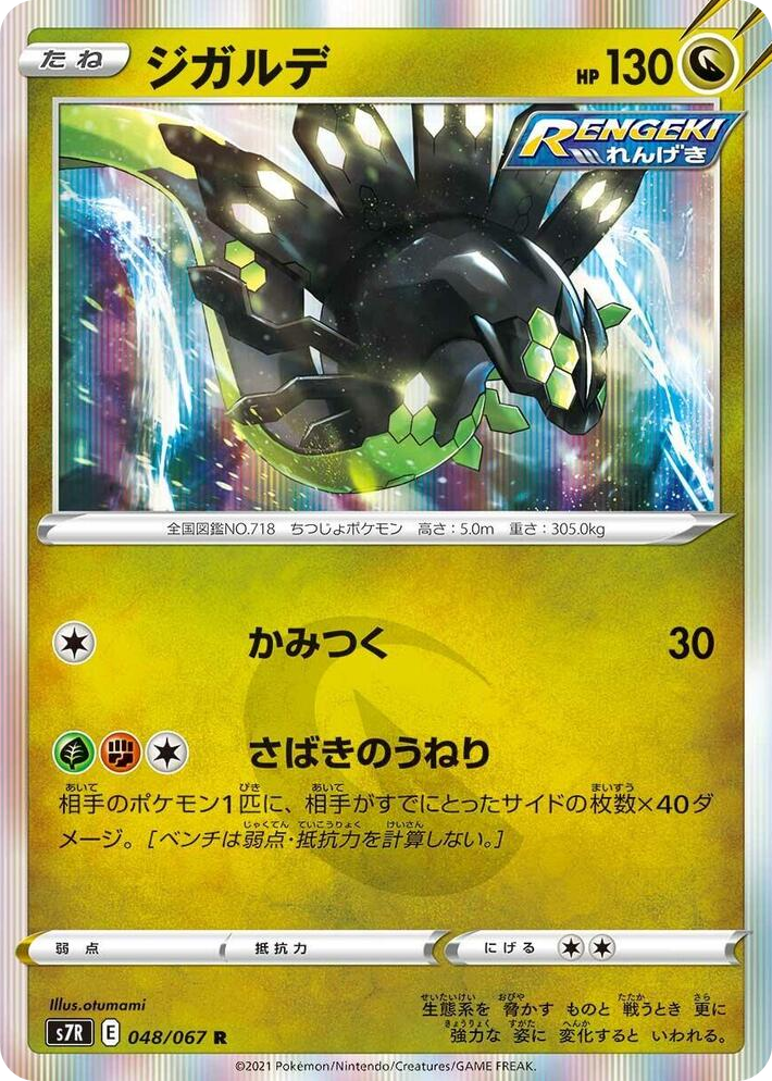 0048 Zygarde Rare Blue Sky Stream