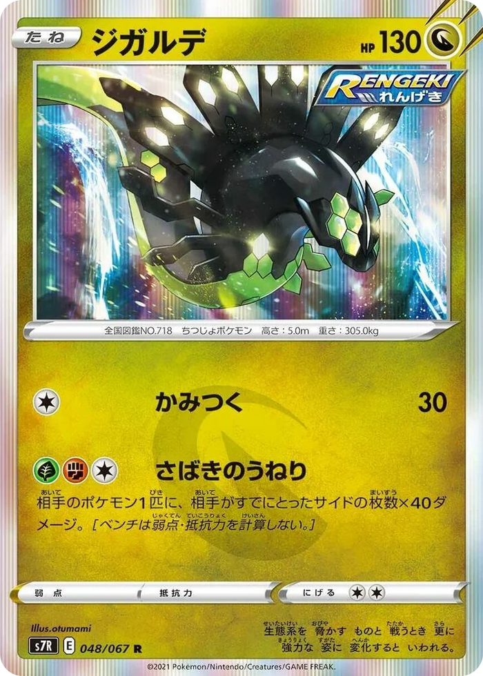 0048 Zygarde Rare Blue Sky Stream