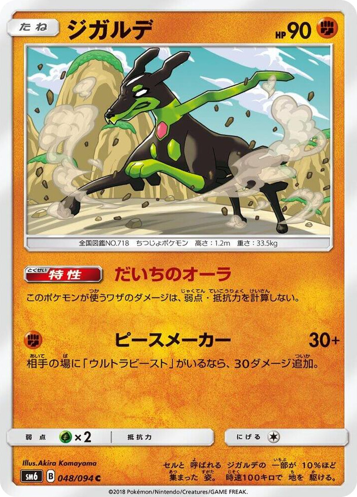 0048 Zygarde Common Forbidden Light
