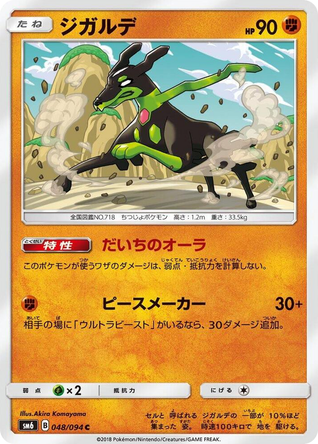 0048 Zygarde Common Forbidden Light