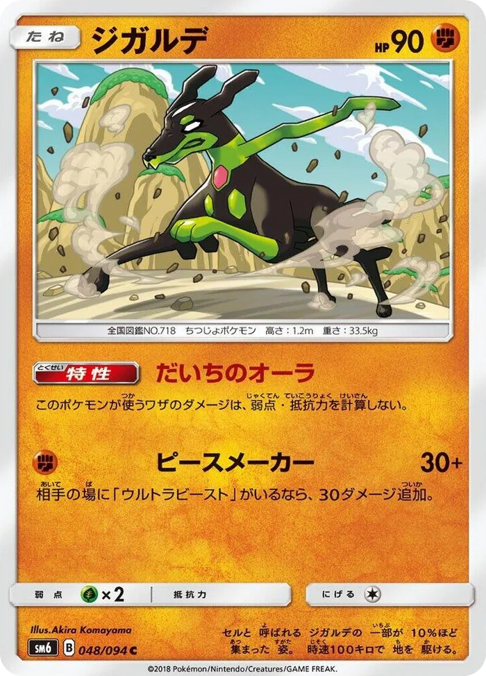 0048 Zygarde Common Forbidden Light