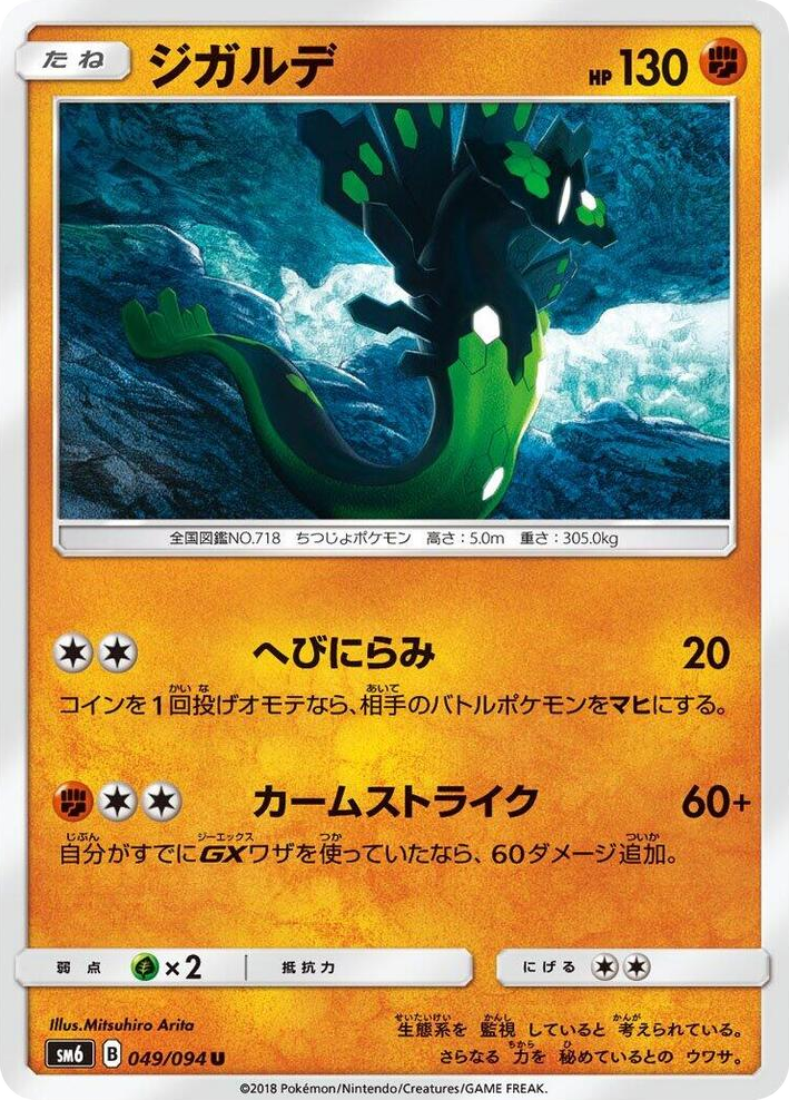 0049 Zygarde Uncommon Forbidden Light