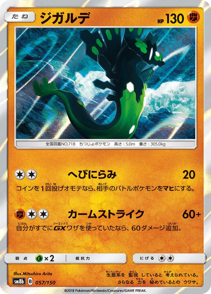 0057 Zygarde None GX Ultra Shiny