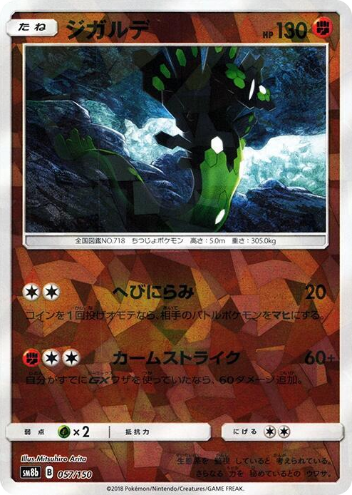 0057 Zygarde - 057/150 (Mirror Holofoil) None GX Ultra Shiny