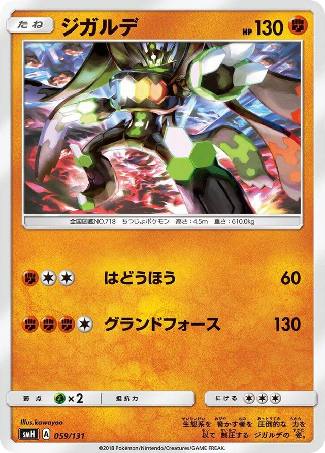 0059 Zygarde None GX Starter Decks