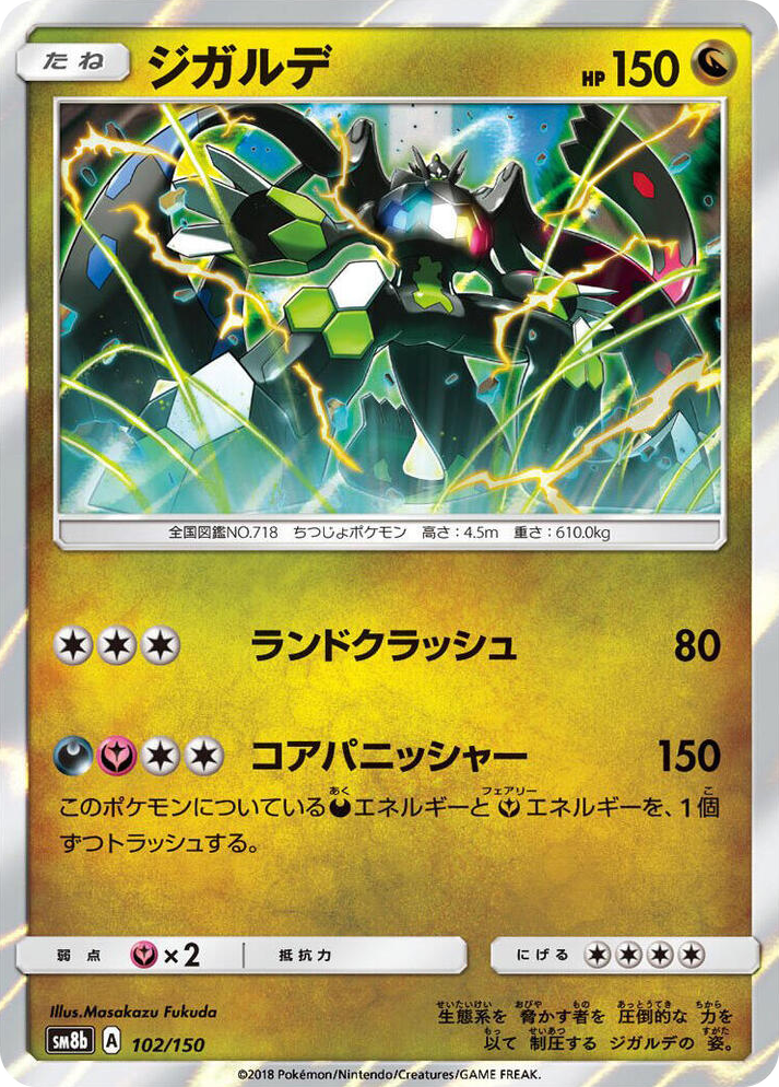 0102 Zygarde None GX Ultra Shiny