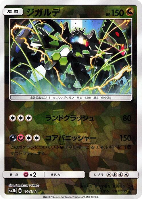 0102 Zygarde - 102/150 (Mirror Holofoil) None GX Ultra Shiny