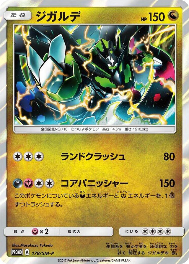 0178 Zygarde - 178/SM-P SM-P: Sun & Moon Promos