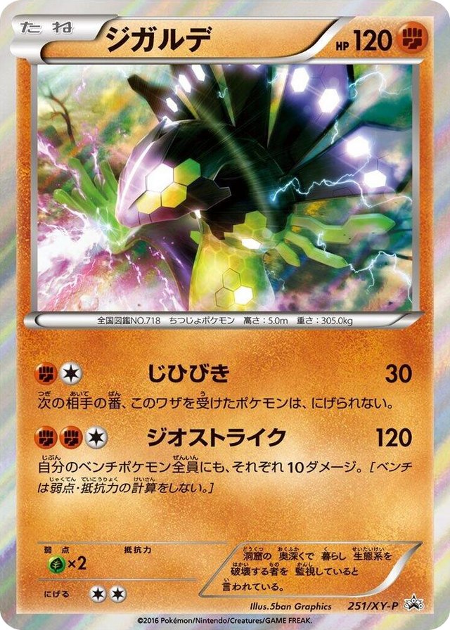 0251 Zygarde - 251/XY-P Common XY-P: XY Promos