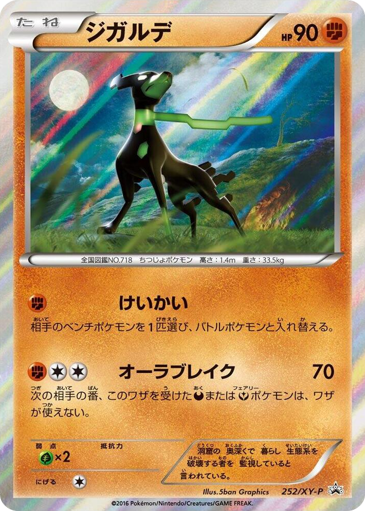 0252 Zygarde - 252/XY-P Common XY-P: XY Promos