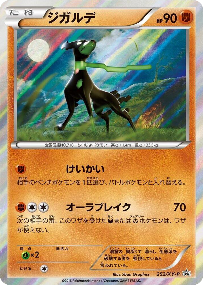 0252 Zygarde - 252/XY-P Common XY-P: XY Promos