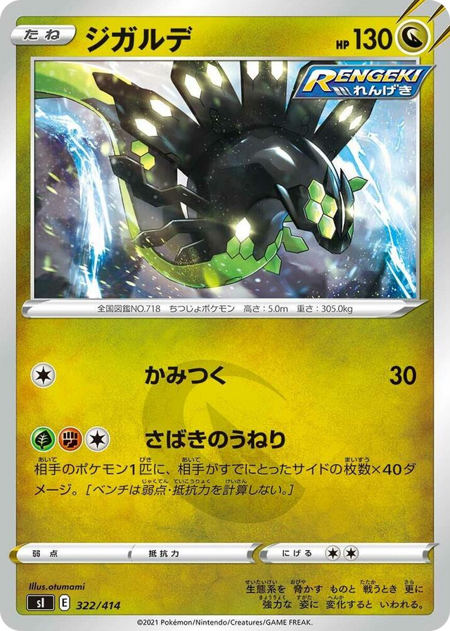 0322 Zygarde Start Deck 100