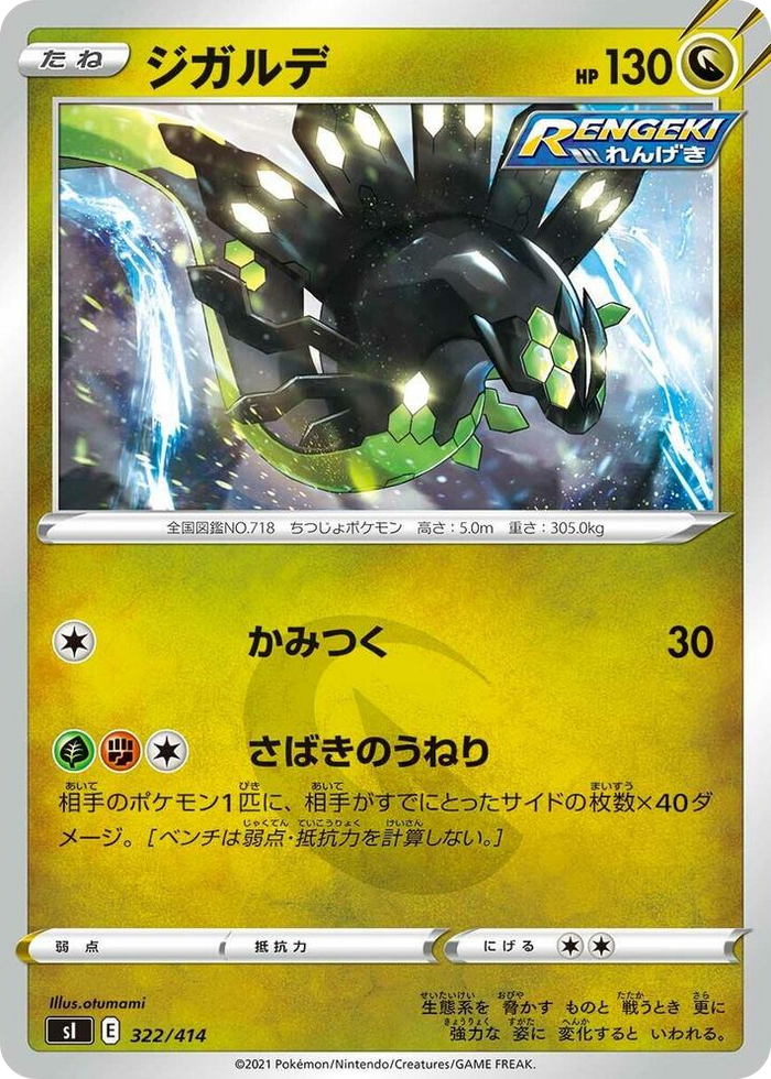 Zygarde #322 - Start Deck 100 Japanese Pokemon card