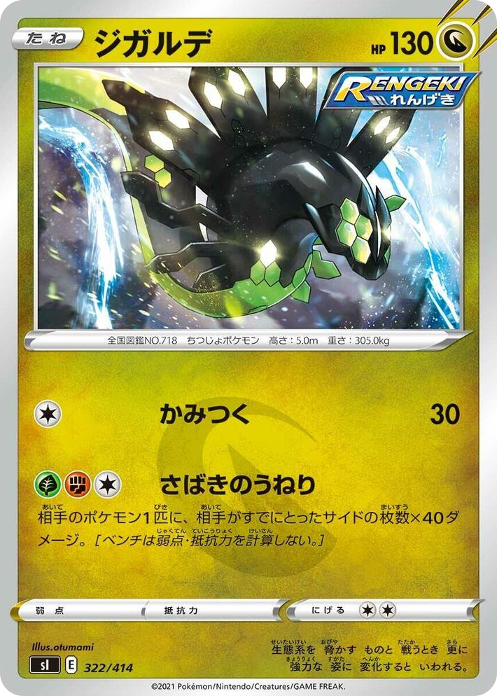 0322 Zygarde Start Deck 100