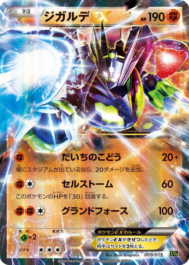0009 Zygarde EX None Zygarde-EX Perfect Battle Deck