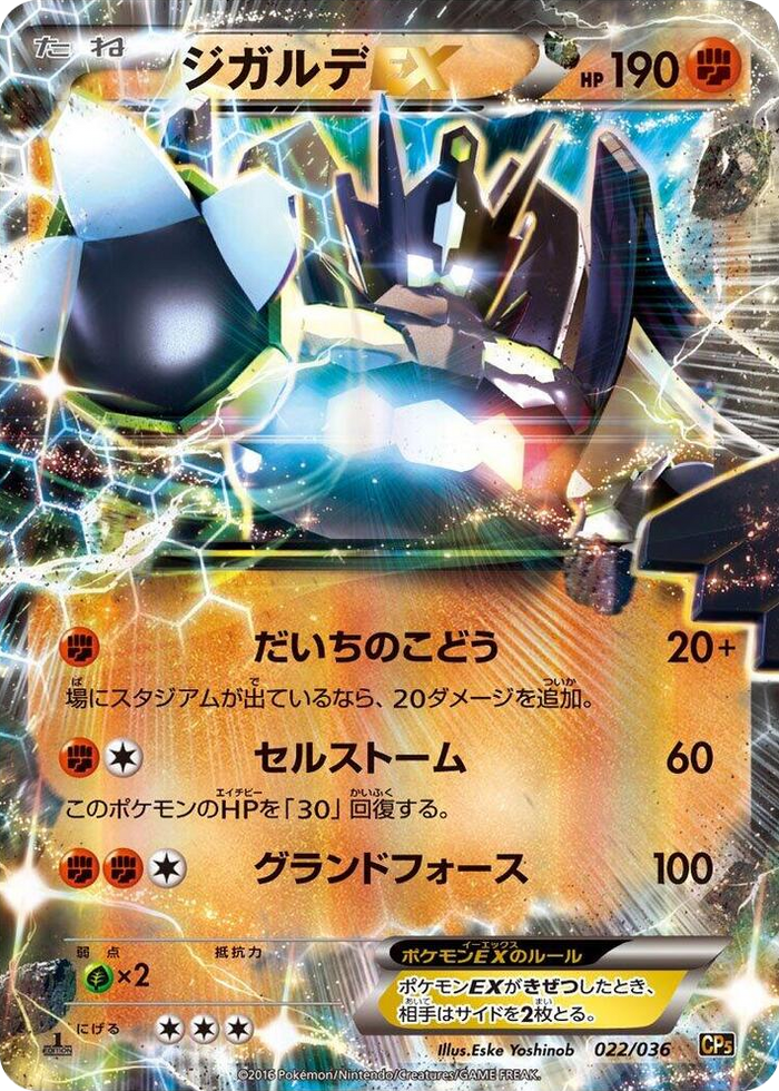 Zygarde EX #22 None - Mythical & Legendary Dream Shine Collection Japanese Pokemon card