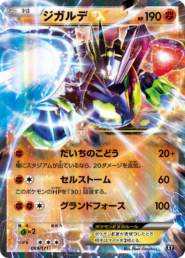 0069 Zygarde EX None The Best of XY
