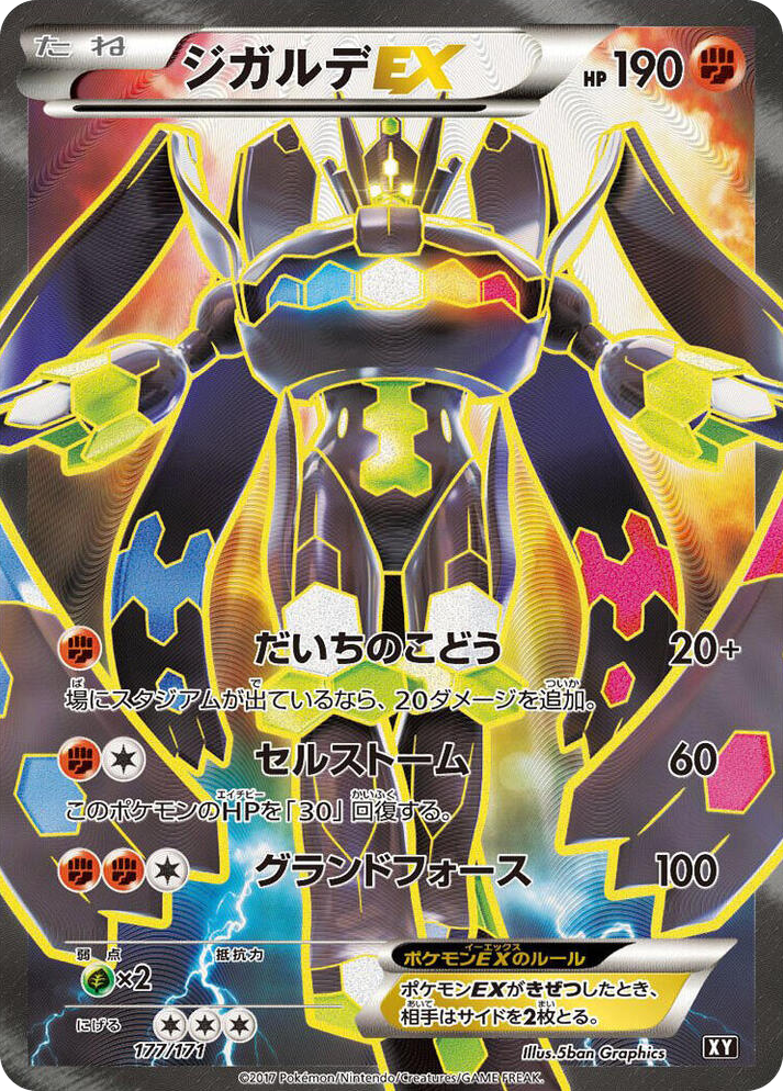 0177 Zygarde EX None The Best of XY