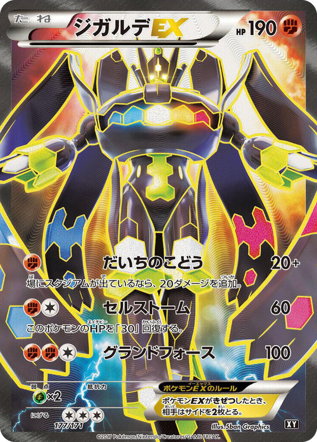 0177 Zygarde EX None The Best of XY