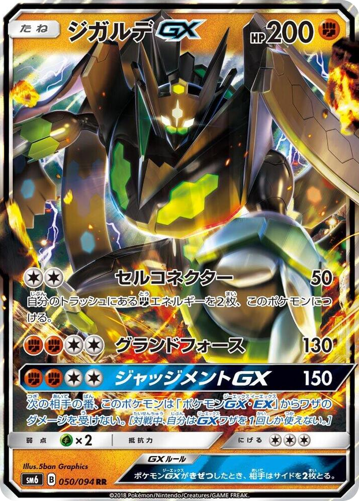 0050 Zygarde GX Double Rare Forbidden Light