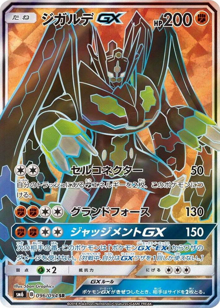 0096 Zygarde GX Super Rare Forbidden Light