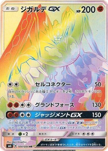 0104 Zygarde GX Hyper Rare Forbidden Light
