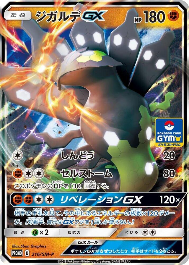 0216 Zygarde GX - 216/SM-P SM-P: Sun & Moon Promos