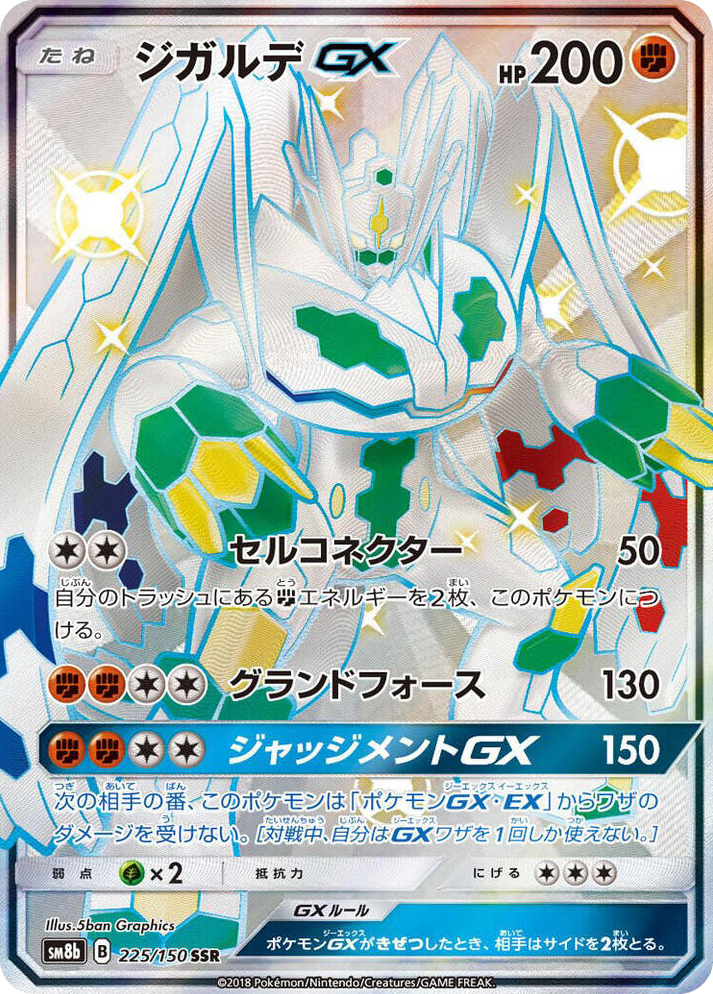 0225 Zygarde GX Shiny Secret Rare GX Ultra Shiny